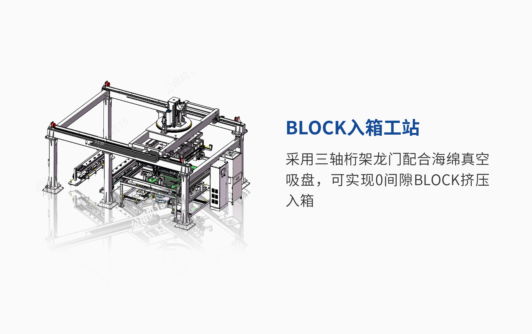 BLOCK入箱工站 (1).png