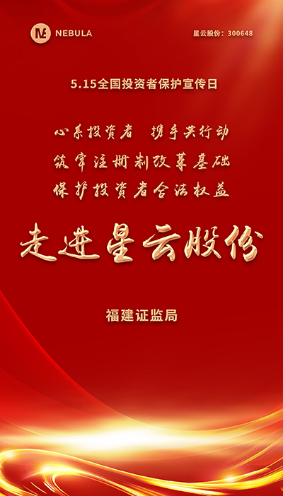 2022“5·15全国投资者保护宣传日·走进上市公司系列”活动在Stake股份举办-1.jpg
